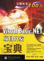 《Visual Basic.NET項(xiàng)目開發(fā)寶典》書評(píng)與解讀