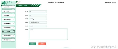 基于SSM框架的皓緣服裝廠(chǎng)員工管理系統(tǒng)設(shè)計(jì)與實(shí)現(xiàn)
